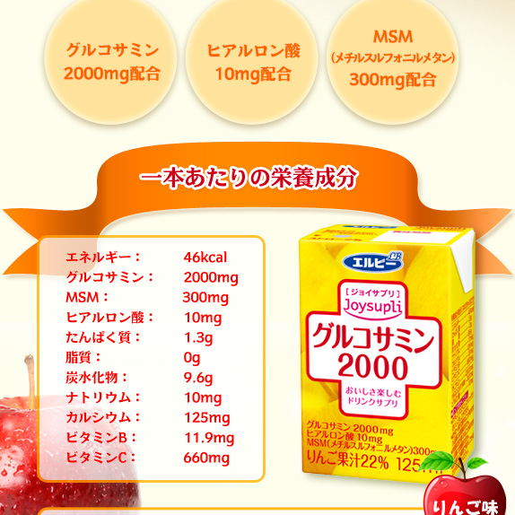 ジョイサプリ　グルコサミン２０００　２４本セット