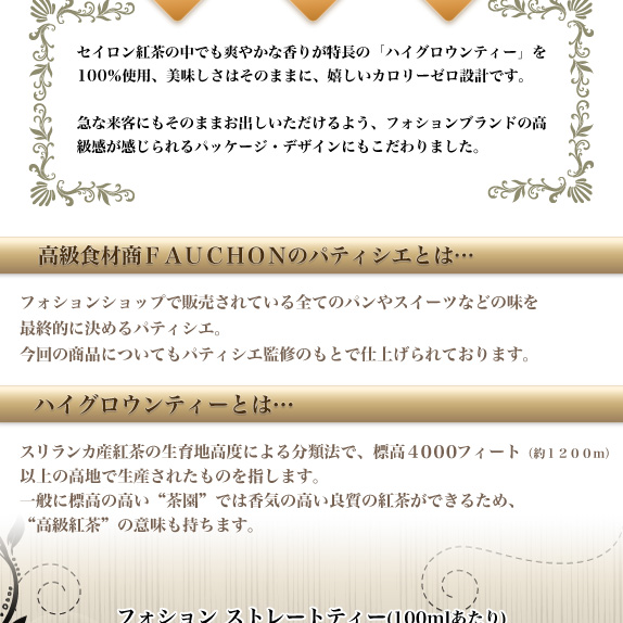 フォション　ストレートティー（１000ｍｌ）１２本セット