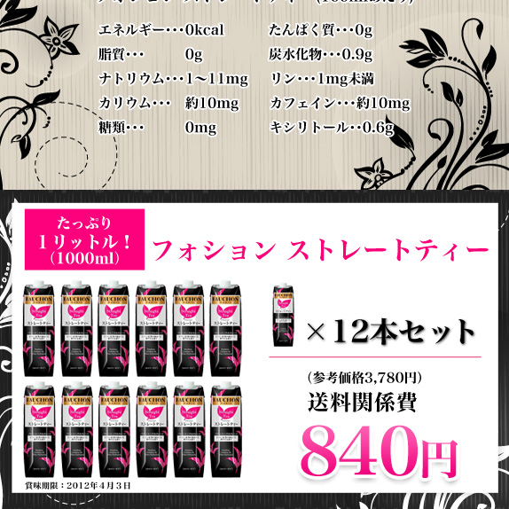 フォション　ストレートティー（１000ｍｌ）１２本セット