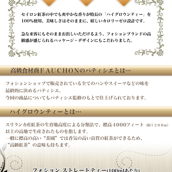 フォション　ストレートティー（１000ｍｌ）１２本セット