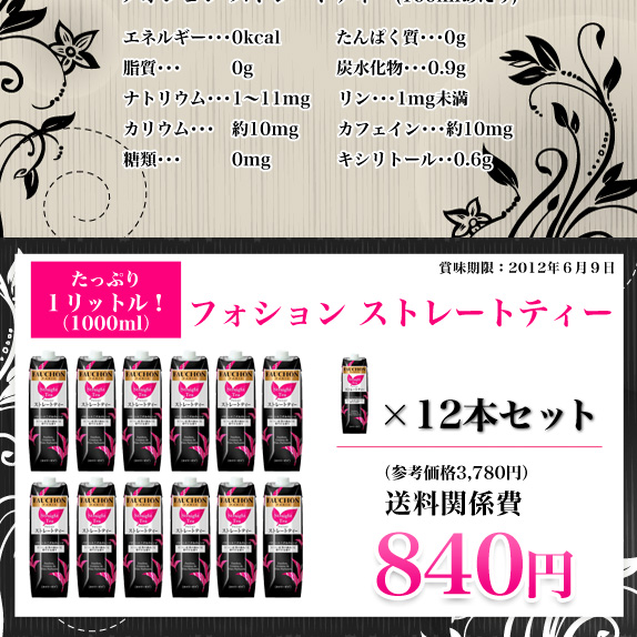 フォション　ストレートティー（１000ｍｌ）１２本セット