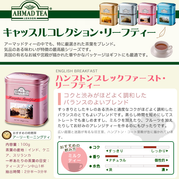 AHMAD紅茶 最高級シリーズ　キャッスルコレクション