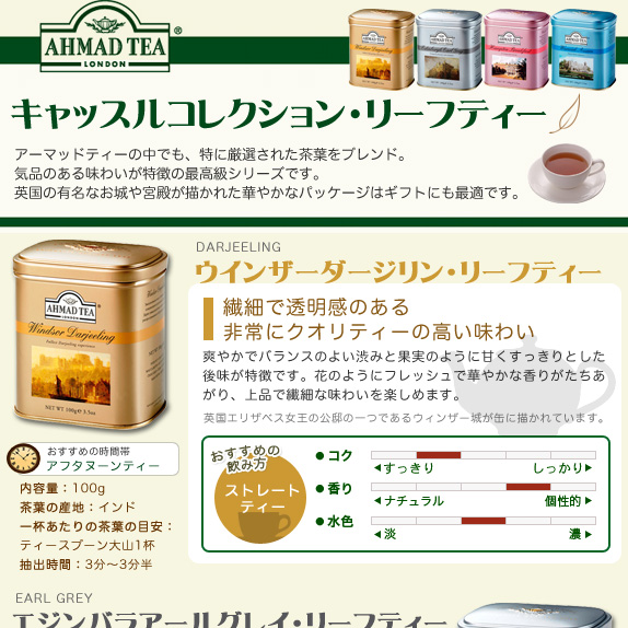 AHMAD紅茶 最高級シリーズ　キャッスルコレクション
