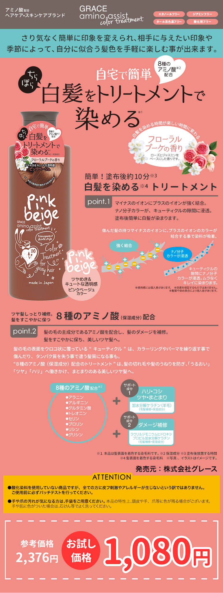 アミノアシスト カラートリートメント(ピンクベージュ)