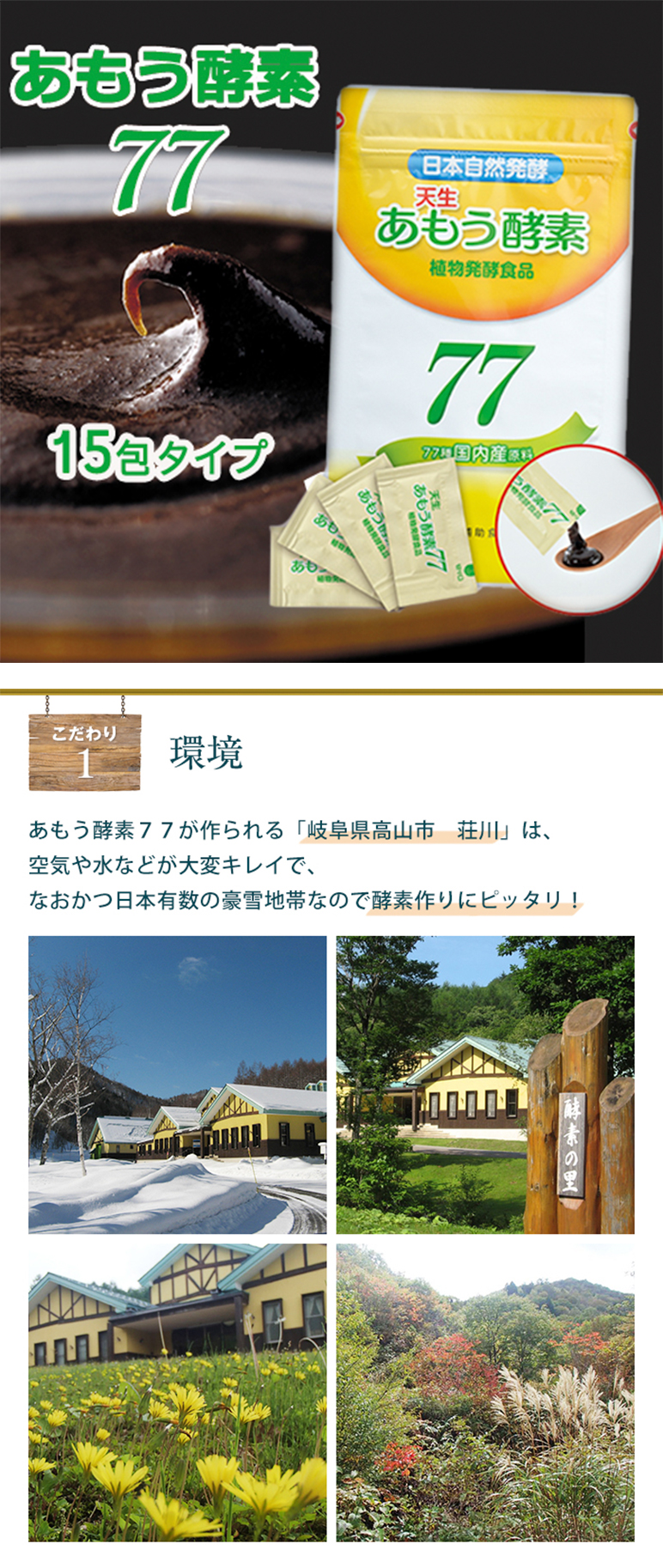あもう酵素77 株式会社日本自然発酵1