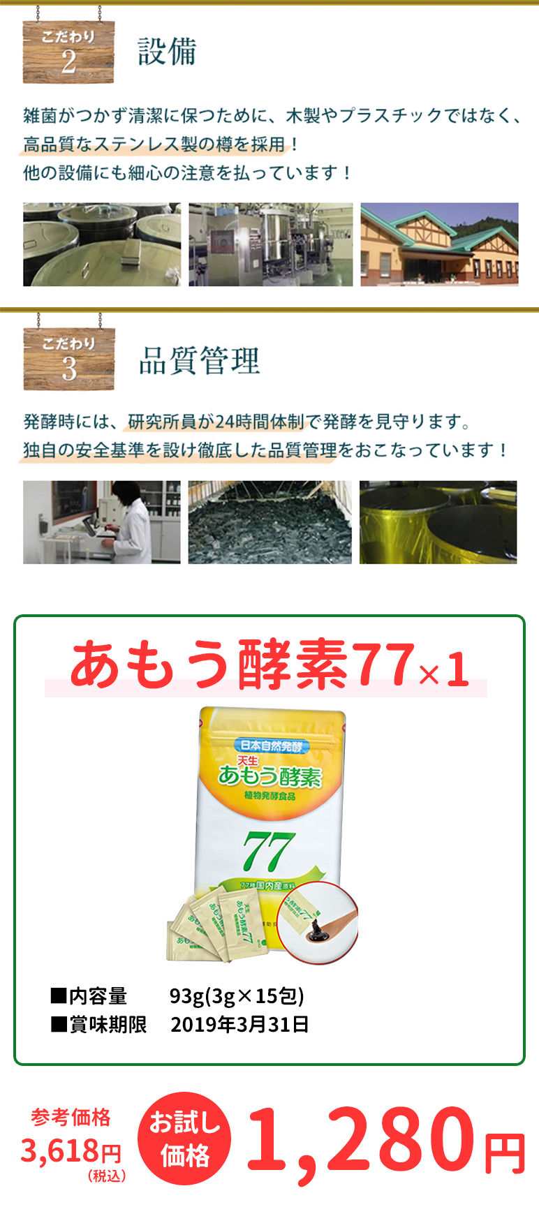 あもう酵素77 株式会社日本自然発酵2