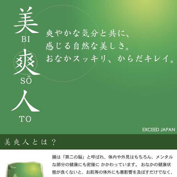 「キレイ対策」サプリ　美爽人ミニ（7包入り）