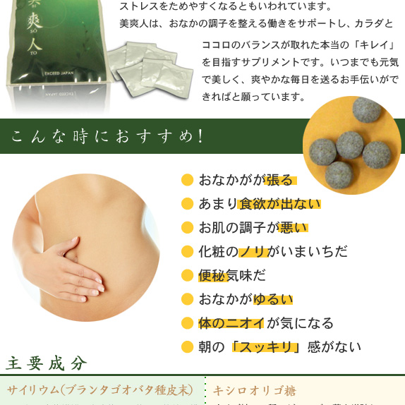 「キレイ対策」サプリ　美爽人ミニ（7包入り）