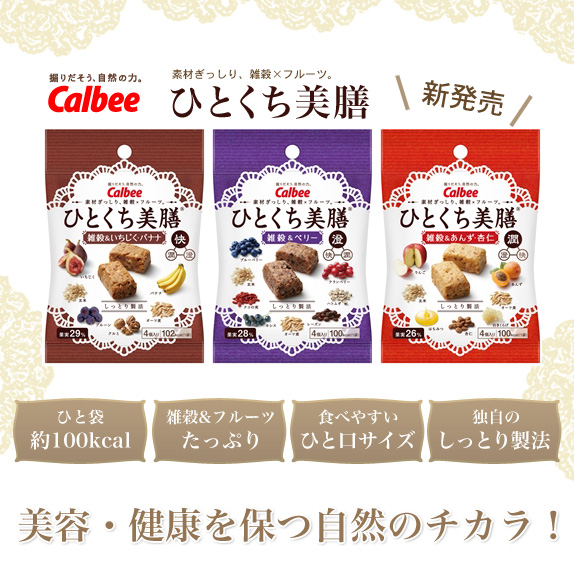 カルビー『ひとくち美膳』　3種×各5袋セット