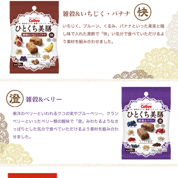 カルビー『ひとくち美膳』　3種×各5袋セット