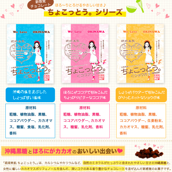 沖縄黒糖とカカオのスイーツ　ちょこっとう。３種６袋セット
