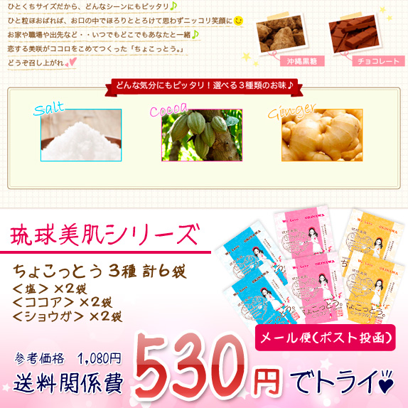 沖縄黒糖とカカオのスイーツ　ちょこっとう。３種６袋セット