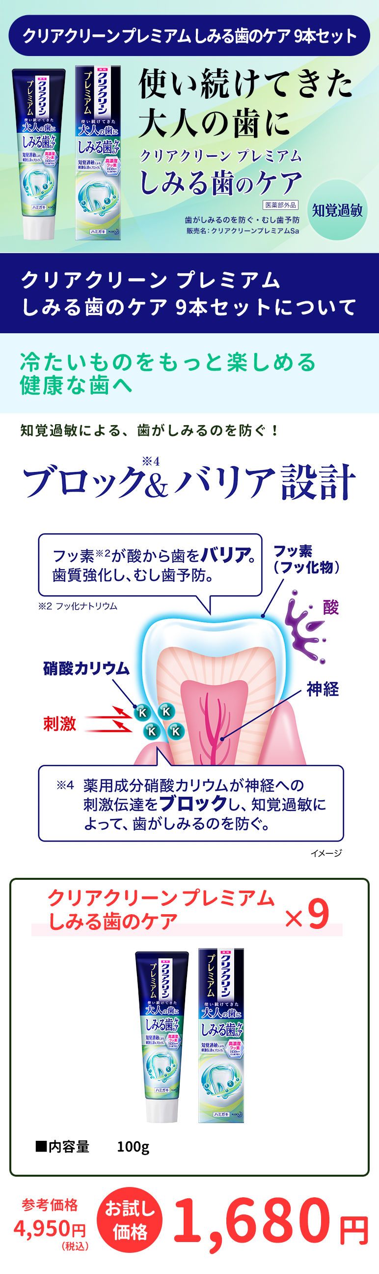 クリアクリーン プレミアム しみる歯のケア 9本セット