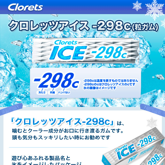 クロレッツアイス-298ｃ　１５本１BOX