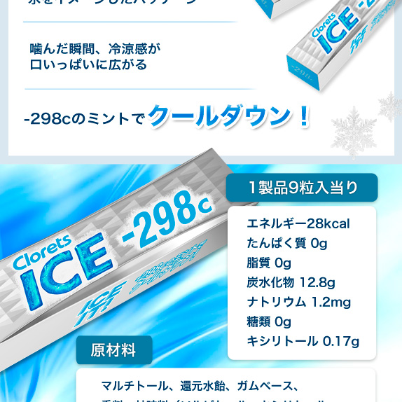 クロレッツアイス-298ｃ　１５本１BOX