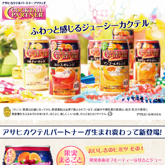 カクテルパートナーフワリッチ『カシスオレンジ』×12本セット