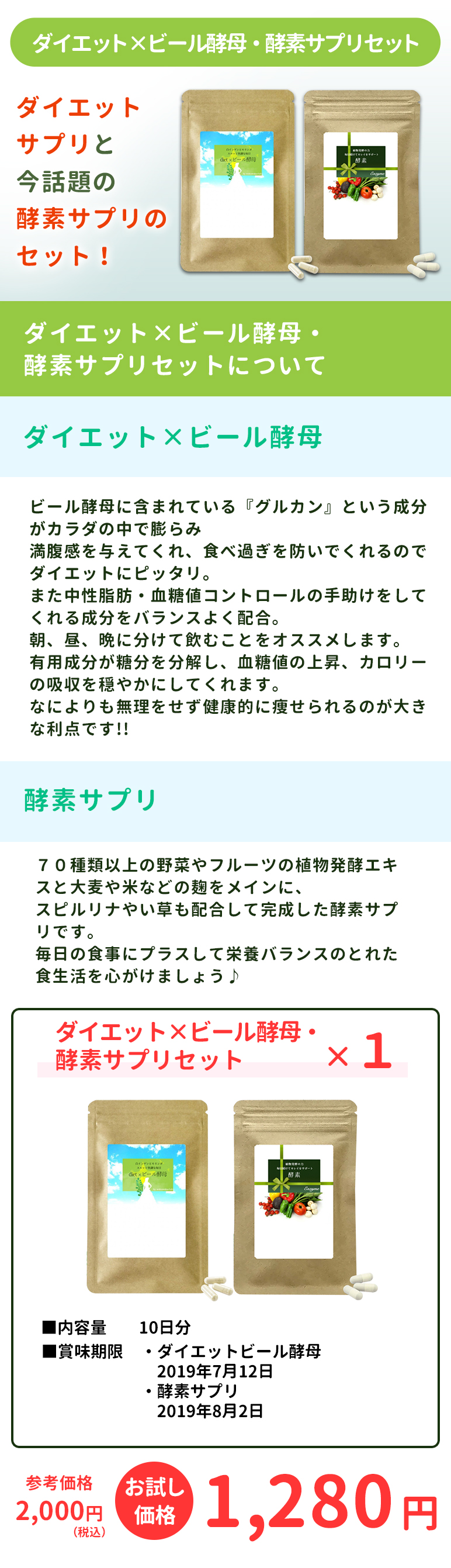 ダイエット×ビール酵母・酵素サプリセット