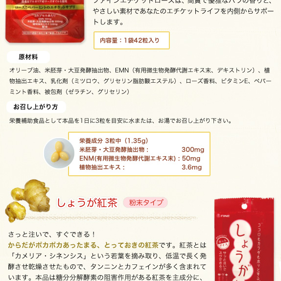 エチケットローズ ＆ しょうが紅茶セット