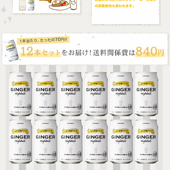 サッポロ　ジンジャーハイボール12本セット