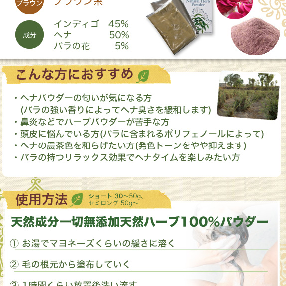花びら入りのヘナ・カラートリートーメント（色：ブラウン）