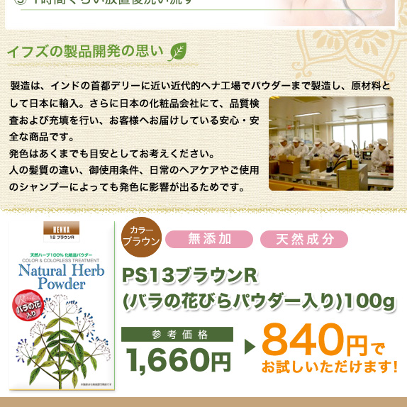 花びら入りのヘナ・カラートリートーメント（色：ブラウン）