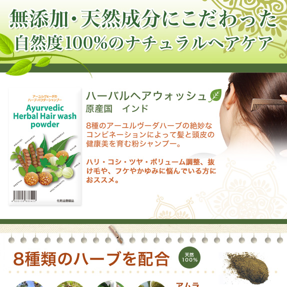 無添加の粉状シャンプー　ハーバルヘアウォッシュ