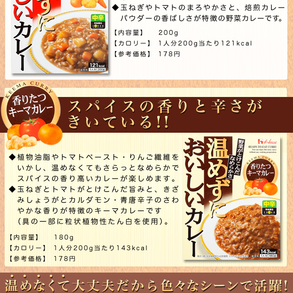 ハウス食品から新発売!温めずにおいしいカレーセット