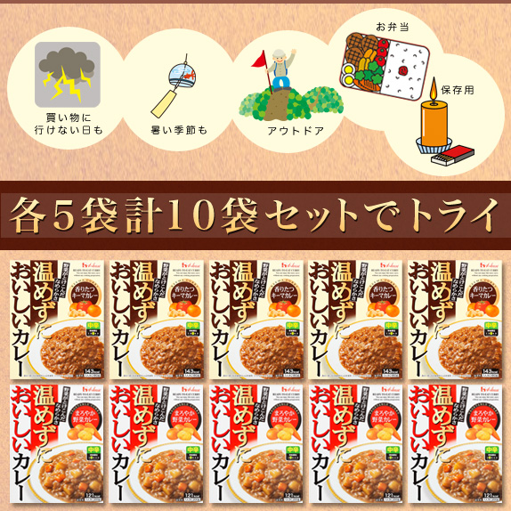 ハウス食品から新発売!温めずにおいしいカレーセット