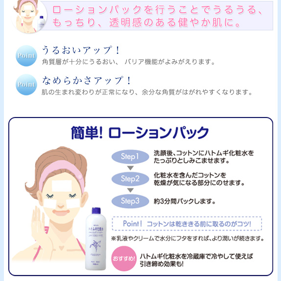 ナチュリエからたっぷり使える”ハトムギ化粧水(500ｍｌ)”×2本セット