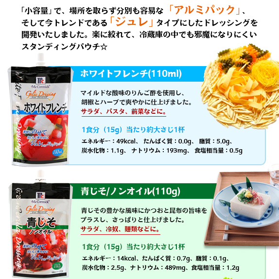 マコーミック ジュレドレッシング 3種　12個セット