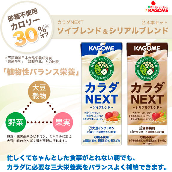 カラダNEXT　ソイブレンド＆シリアルブレンド　２４本セット