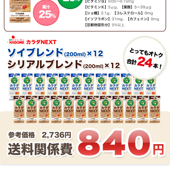 カラダNEXT　ソイブレンド＆シリアルブレンド　２４本セット