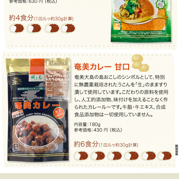 風と光カレーセット