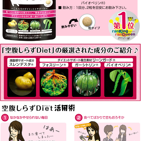ダイエットサプリメント　「空腹知らずダイエット」