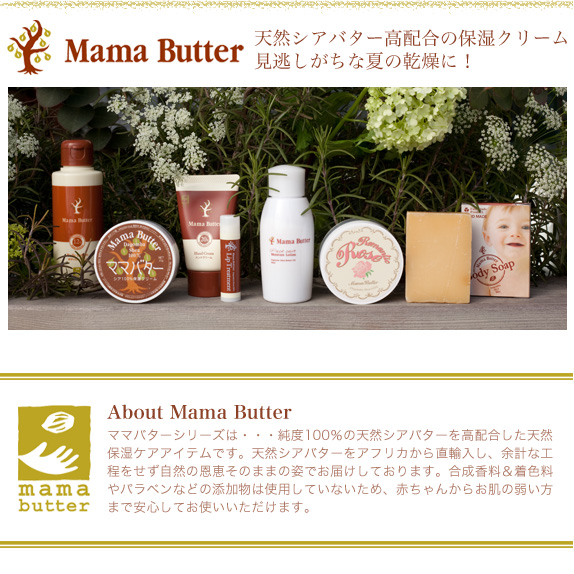 ママバターのボディローションとハンドクリームのセット