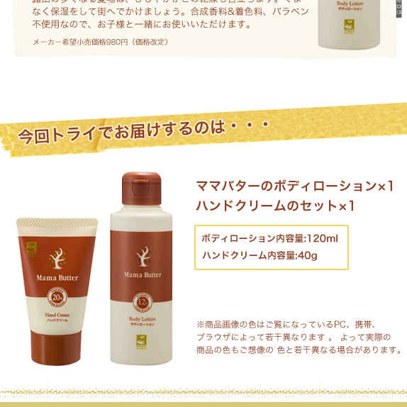 ママバターのボディローションとハンドクリームのセット