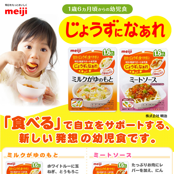 明治 発育サポート幼児食「じょうずになあれ」2種 計10個セット