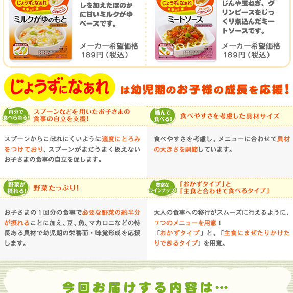 明治 発育サポート幼児食「じょうずになあれ」2種 計10個セット