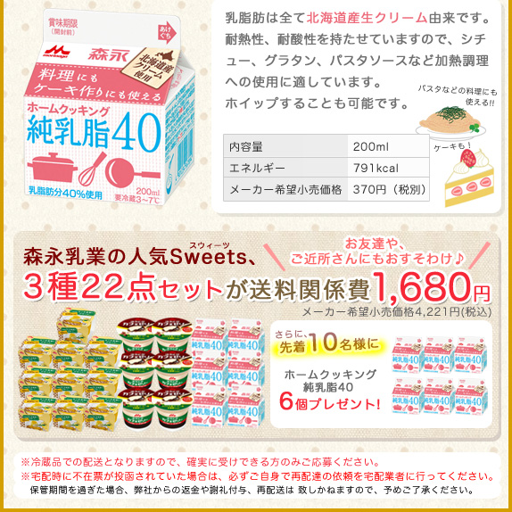 森永乳業　タニタ食堂の100kcalデザートはちみつプリン等 22点セット 