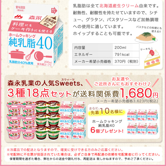 森永乳業　とろーり練乳ライクなプリン(いちご)等　18点セット
