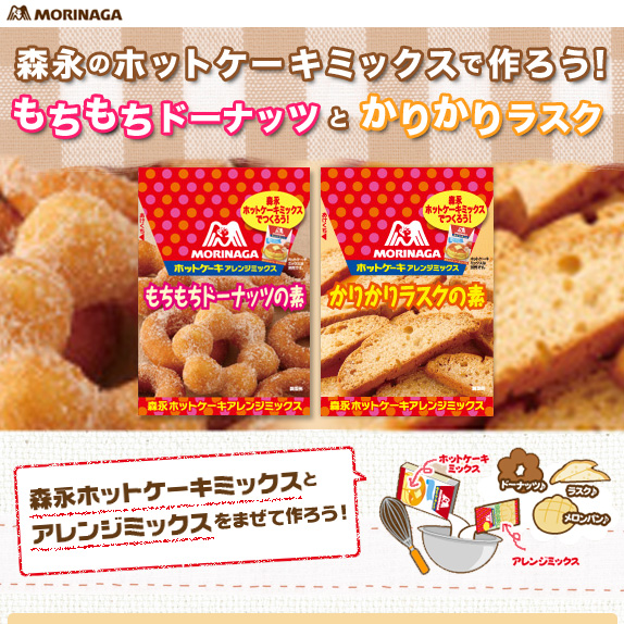 ホットケーキミックスで作ろう!アレンジミックスお試しセット