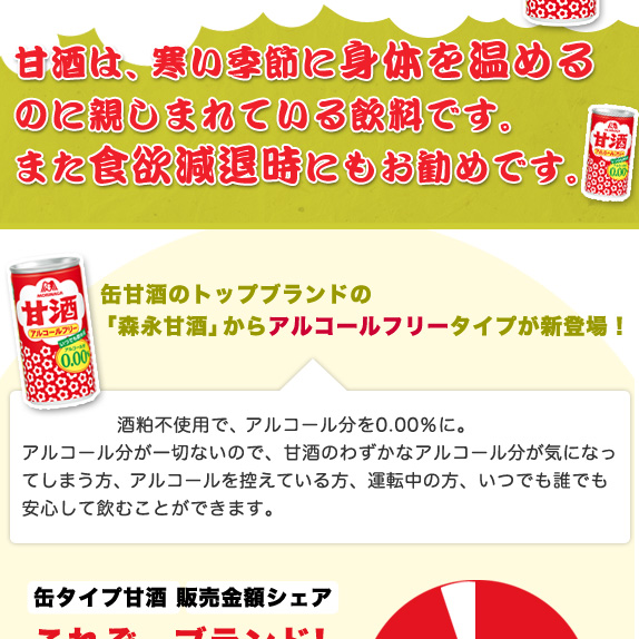 森永製菓　甘酒15缶セット