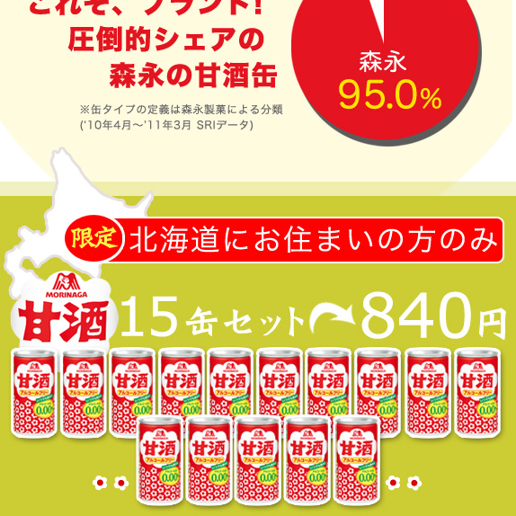 森永製菓　甘酒15缶セット