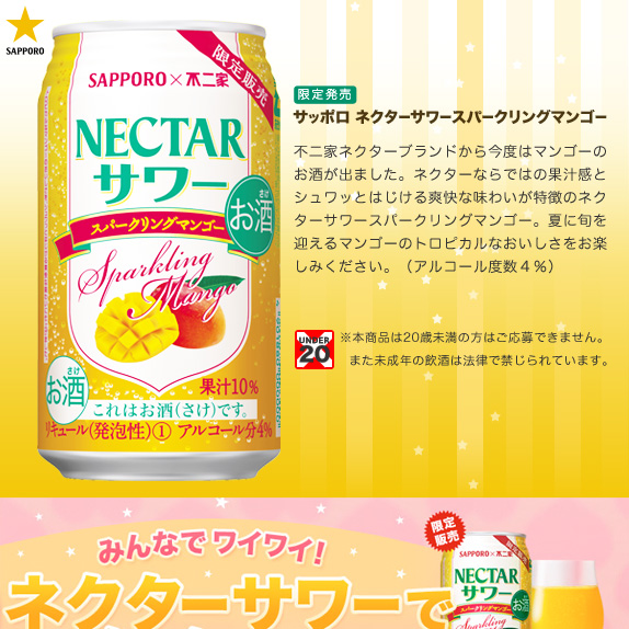 サッポロネクターサワースパークリングマンゴー12本セット
