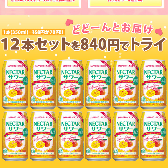 サッポロネクターサワースパークリングマンゴー12本セット