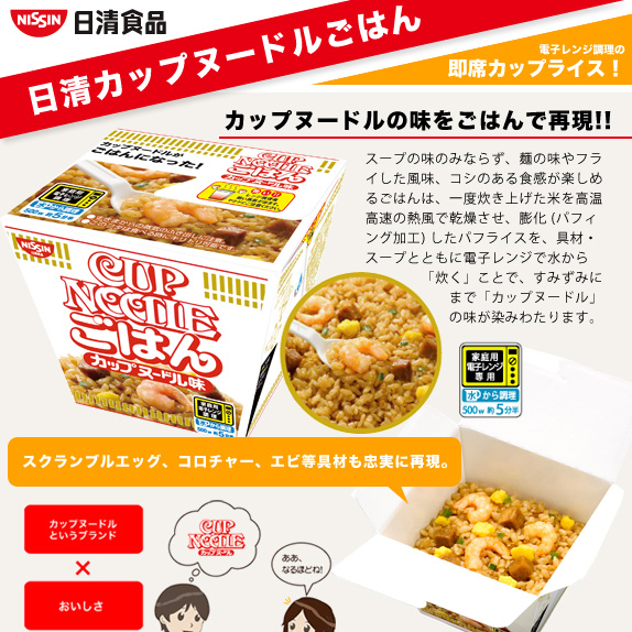 日清カップヌードルごはん　１２食セット