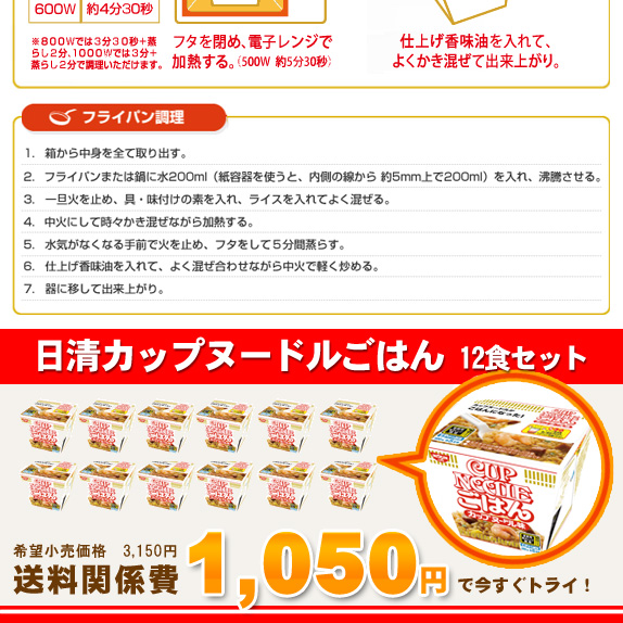 日清カップヌードルごはん　１２食セット
