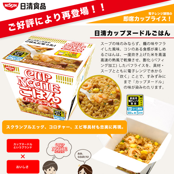 日清カップヌードルごはん　１２食セット