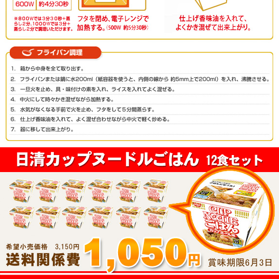 日清カップヌードルごはん　１２食セット