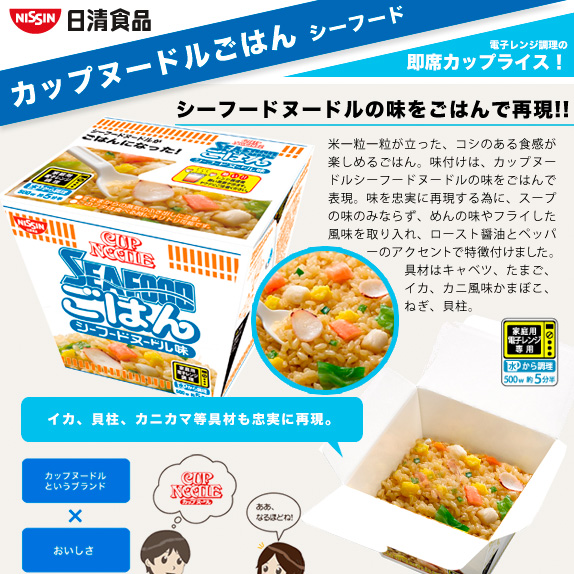 日清カップヌードルごはんシーフード　１２食セット